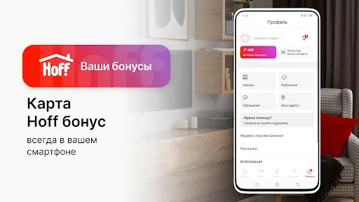 Скриншот 3 — Hoff: мебель и товары для дома