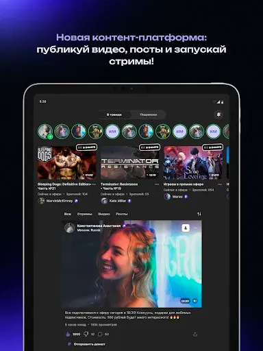 Скриншот 7 — Tach - видео, стримы, общение