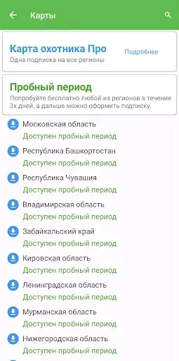 Скриншот 3 — Карта охотника - навигатор