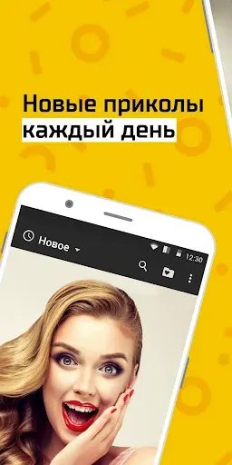 Скриншот 1 — АйДаПрикол