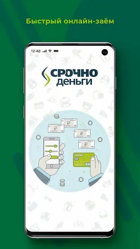 Скриншот 1 — Займы онлайн - Срочноденьги
