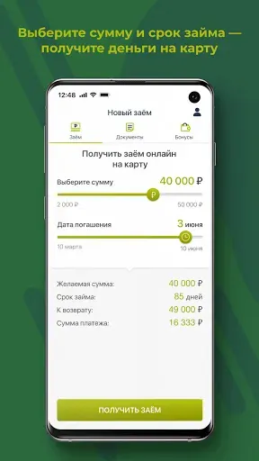 Скриншот 2 — Займы онлайн - Срочноденьги