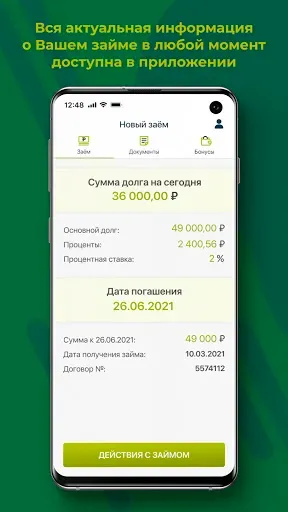 Скриншот 3 — Займы онлайн - Срочноденьги