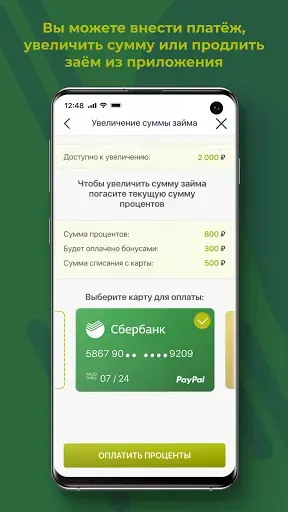 Скриншот 4 — Займы онлайн - Срочноденьги