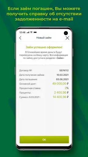 Скриншот 5 — Займы онлайн - Срочноденьги