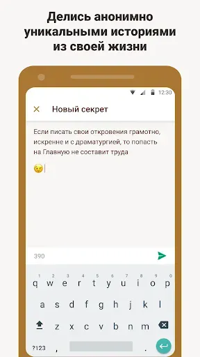 Скриншот 4 — Подслушано — анонимные секреты