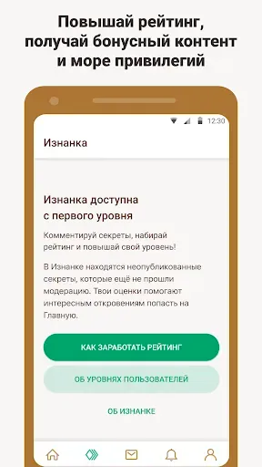 Скриншот 5 — Подслушано — анонимные секреты