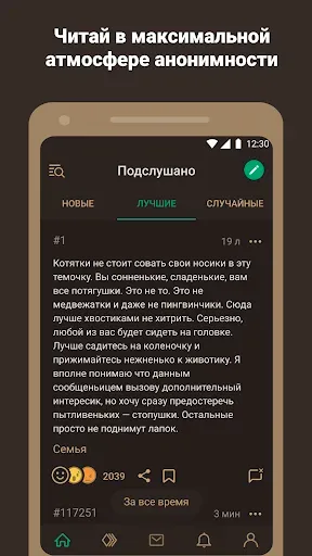 Скриншот 6 — Подслушано — анонимные секреты