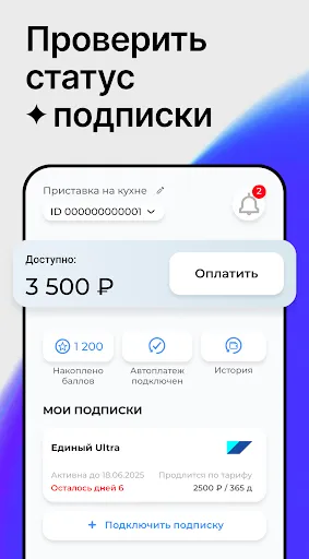 Скриншот 1 — Мой Триколор