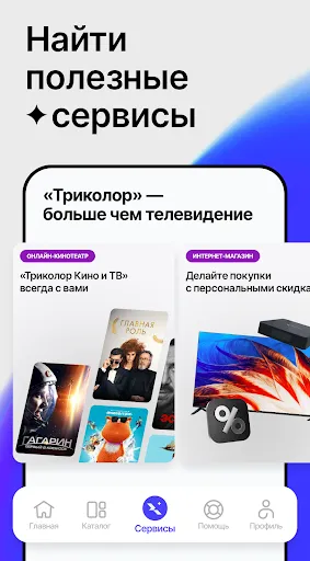 Скриншот 2 — Мой Триколор