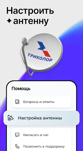 Скриншот 3 — Мой Триколор
