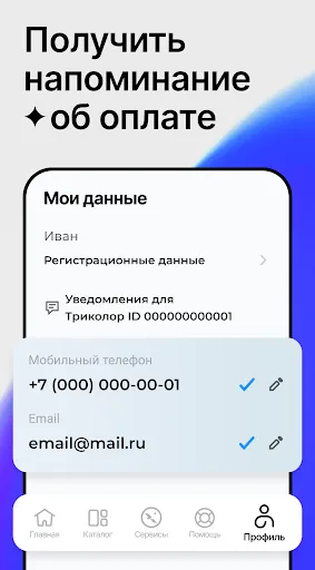 Скриншот 5 — Мой Триколор