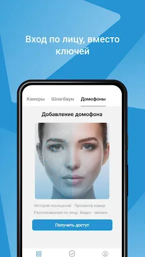 Скриншот 3 — ИИ Домофон