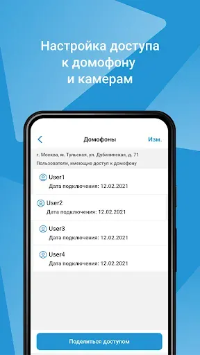 Скриншот 6 — ИИ Домофон