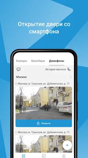 Скриншот 7 — ИИ Домофон