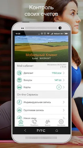 Скриншот 1 — Мобильный клиент