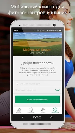 Скриншот 2 — Мобильный клиент
