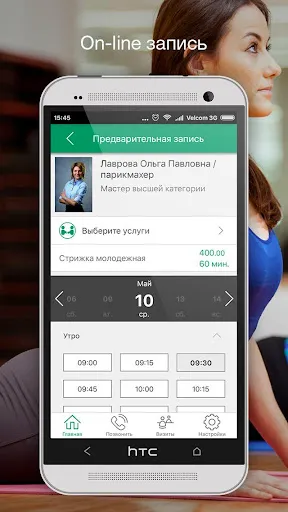 Скриншот 3 — Мобильный клиент