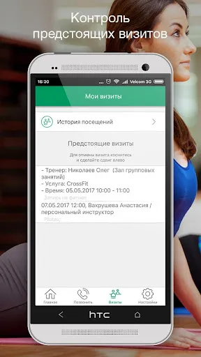 Скриншот 7 — Мобильный клиент