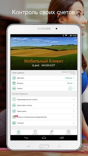 Скриншот 8 — Мобильный клиент
