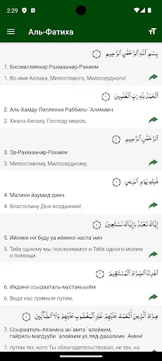 Скриншот 2 — Коран без интернета