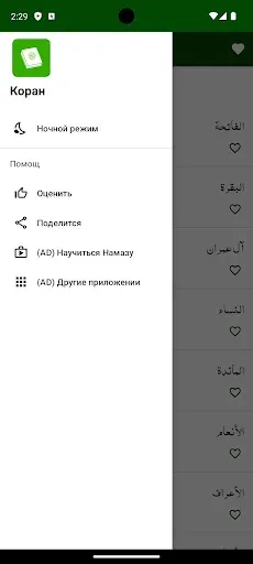 Скриншот 4 — Коран без интернета