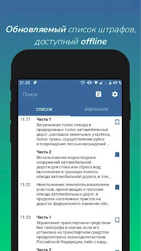 Скриншот 1 — Авто Штрафы