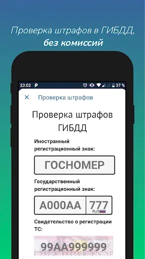 Скриншот 2 — Авто Штрафы