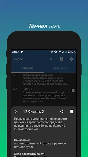 Скриншот 3 — Авто Штрафы