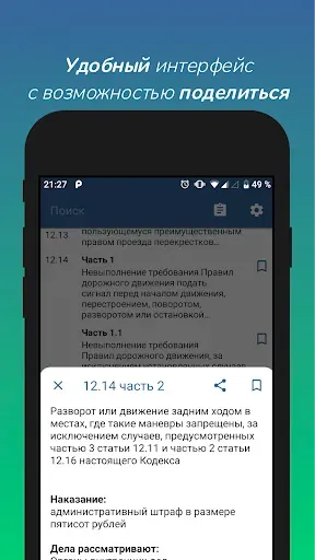 Скриншот 4 — Авто Штрафы