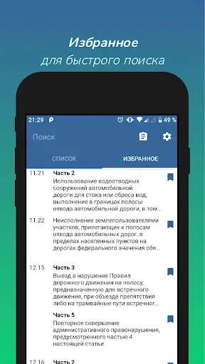 Скриншот 5 — Авто Штрафы