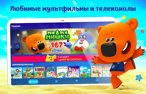 Скриншот 5 — Мульт - детские мультфильмы