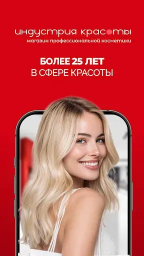 Скриншот 1 — Индустрия красоты | Косметика