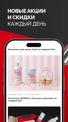 Скриншот 2 — Индустрия красоты | Косметика