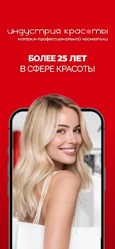 Скриншот 7 — Индустрия красоты | Косметика