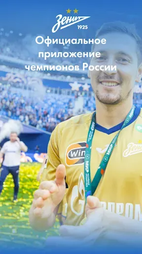 Скриншот 1 — Футбольный Клуб «Зенит»