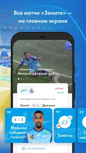 Скриншот 2 — Футбольный Клуб «Зенит»
