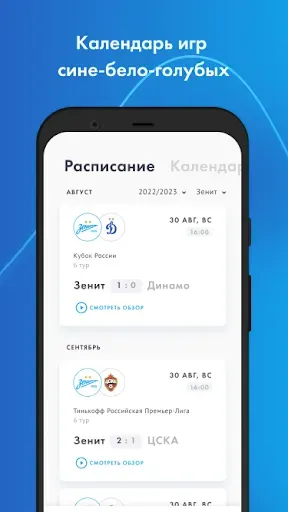 Скриншот 4 — Футбольный Клуб «Зенит»