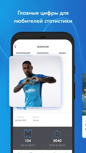 Скриншот 5 — Футбольный Клуб «Зенит»