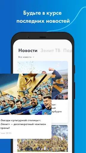 Скриншот 6 — Футбольный Клуб «Зенит»