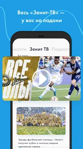 Скриншот 7 — Футбольный Клуб «Зенит»