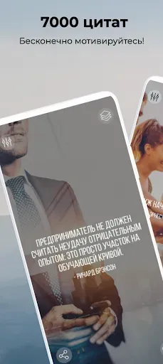 Скриншот 1 — Мотивация: цитаты дня и поток