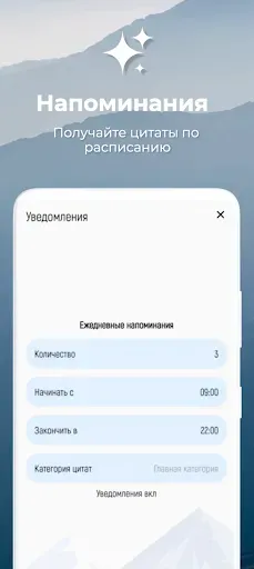 Скриншот 5 — Мотивация: цитаты дня и поток