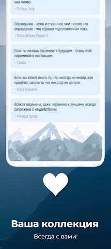 Скриншот 6 — Мотивация: цитаты дня и поток