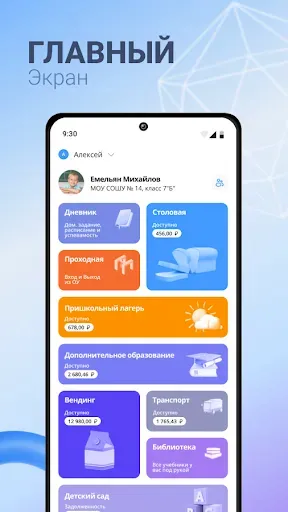Скриншот 1 — Инновационная школа