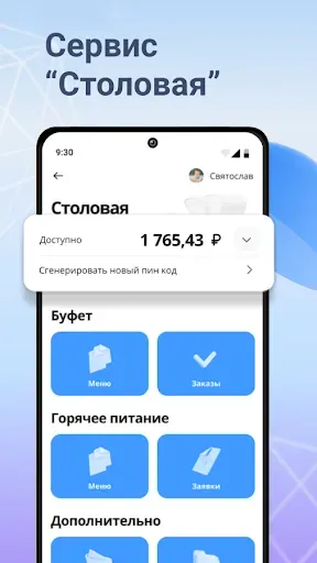 Скриншот 2 — Инновационная школа
