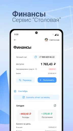 Скриншот 4 — Инновационная школа