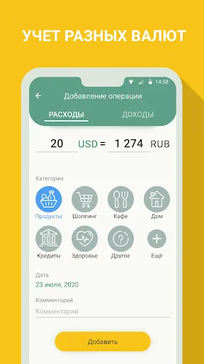 Скриншот 4 — Финансы - бюджет, расходы