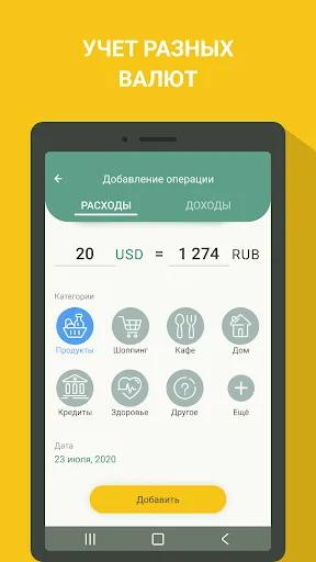 Скриншот 8 — Финансы - бюджет, расходы