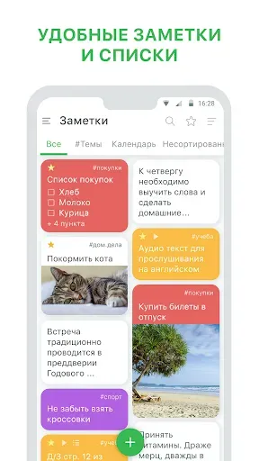 Скриншот 1 — Заметки - блокнот и списки